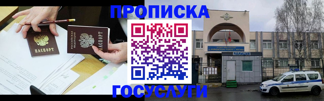 прописка от собственника в Печоре