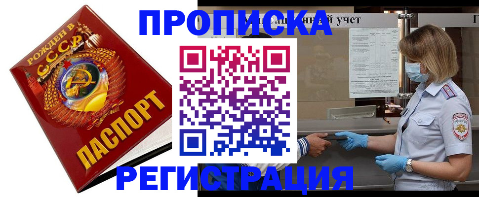 прописка штамп в Печоре