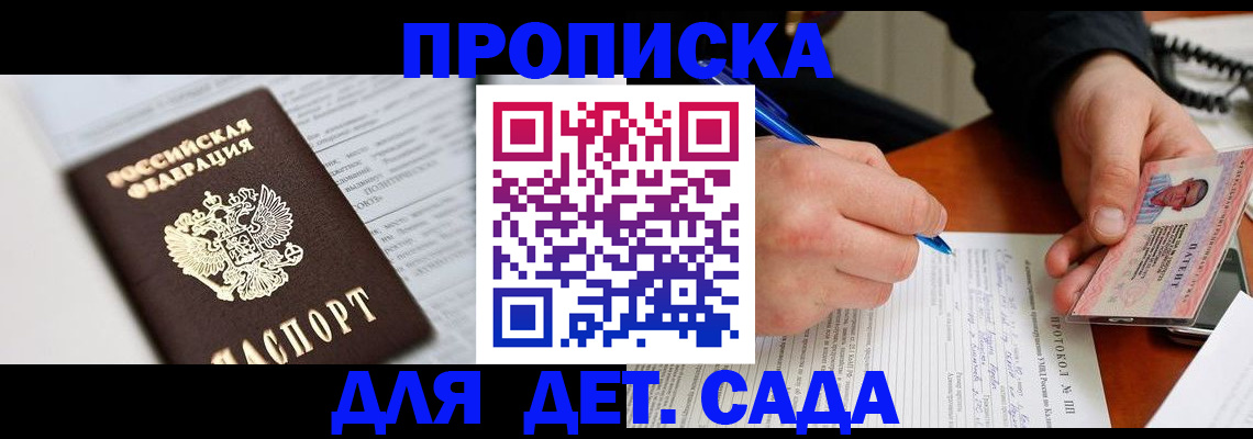 прописка для школы в Печоре