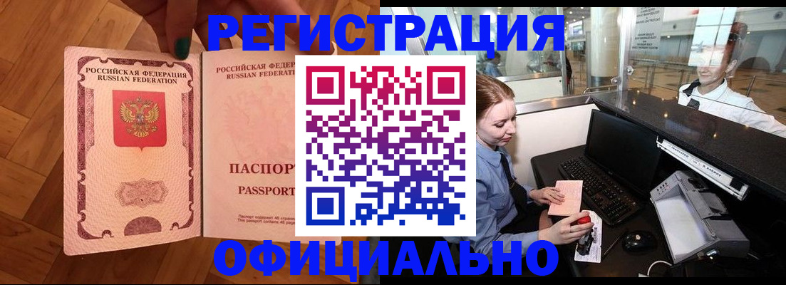 прописка для работы в Печоре