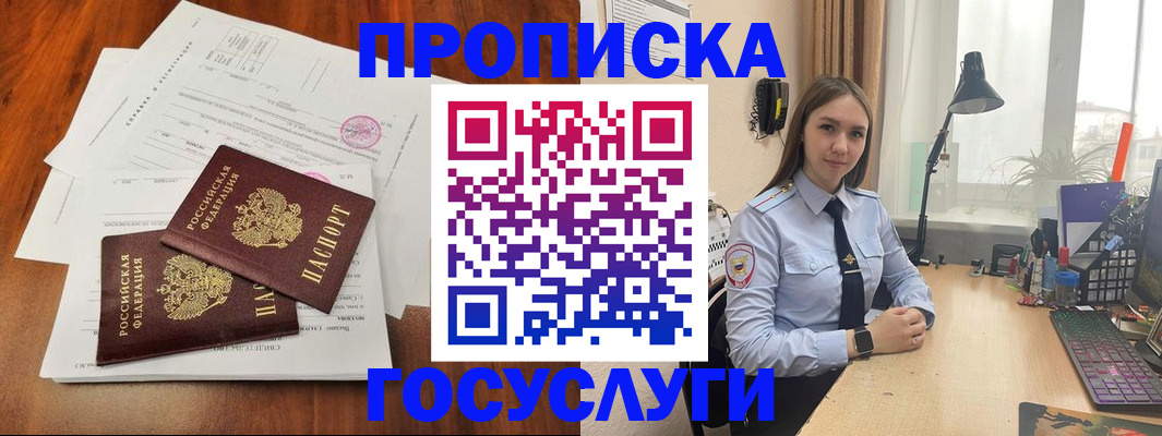 прописка для школы в Печоре