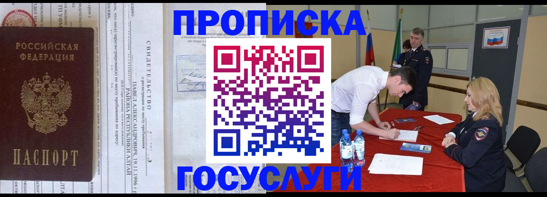 временная регистрация купить в Печоре